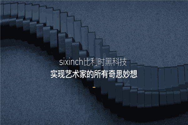 SIXINCH六英寸