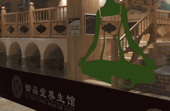御品堂养生馆