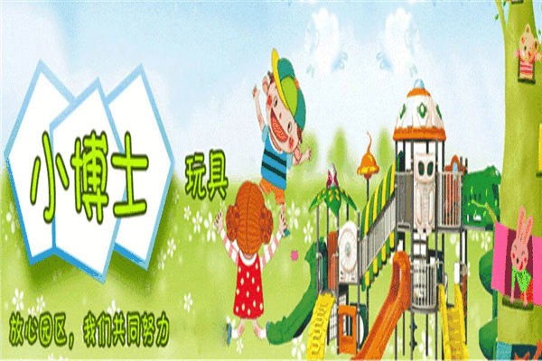 小博士玩具