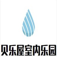 贝乐屋室内乐园加盟