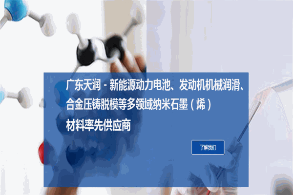 天润电子材料
