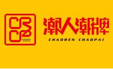 潮人潮牌创意生活馆加盟
