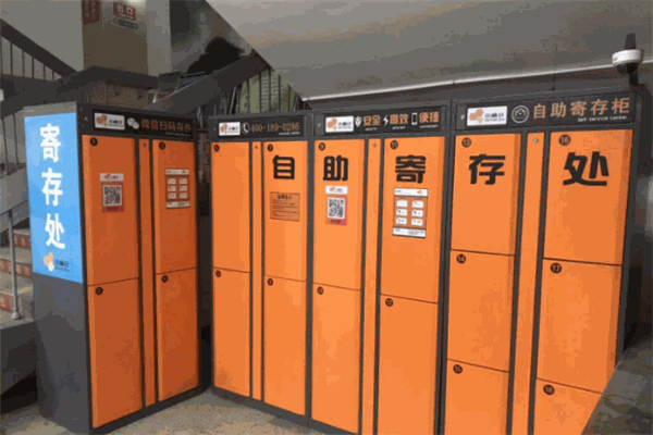 任意柜共享储物柜