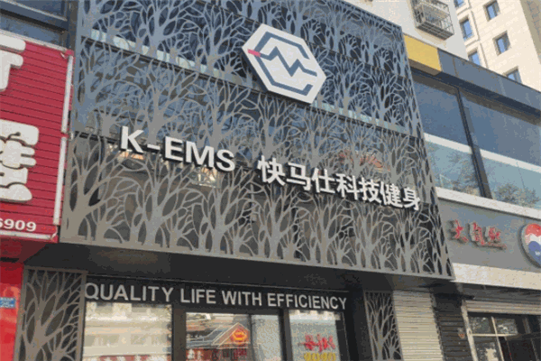 快马仕健身