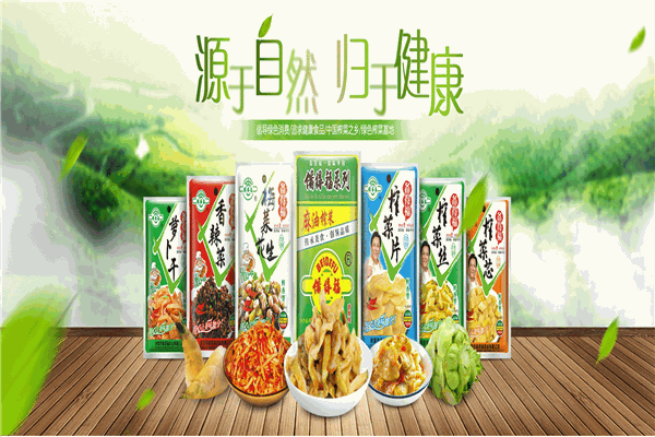 备得福榨菜