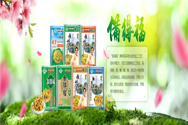 备得福榨菜