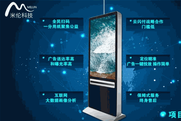 米伦公益广告纸巾机
