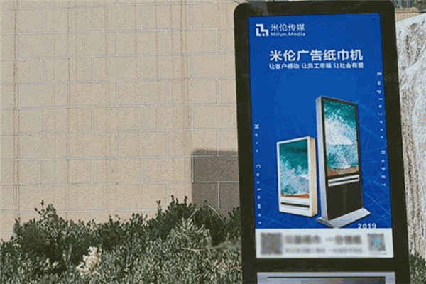 米伦公益广告纸巾机