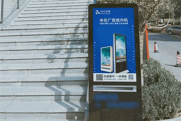 米伦公益广告纸巾机