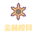 金林石膏像彩绘娃娃模具加盟