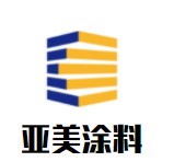 亚美涂料加盟