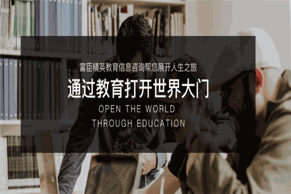 富臣教育