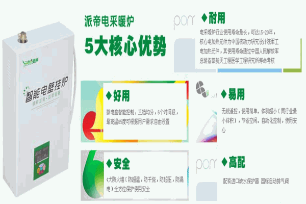 派帝空气源热泵