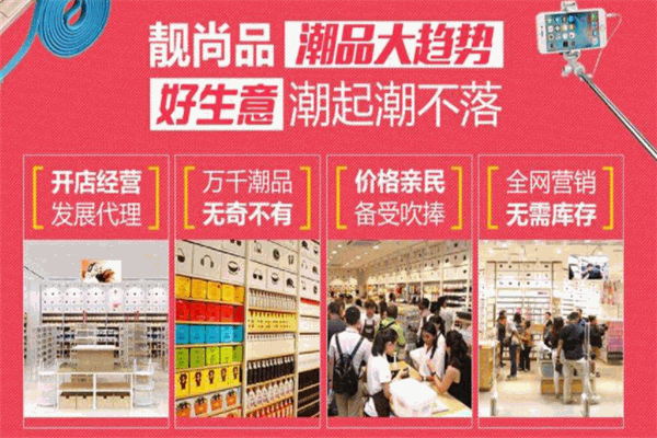 靓尚品精品百货