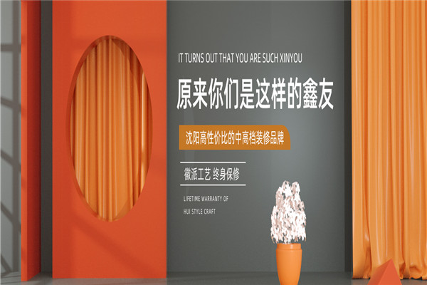 鑫友装饰