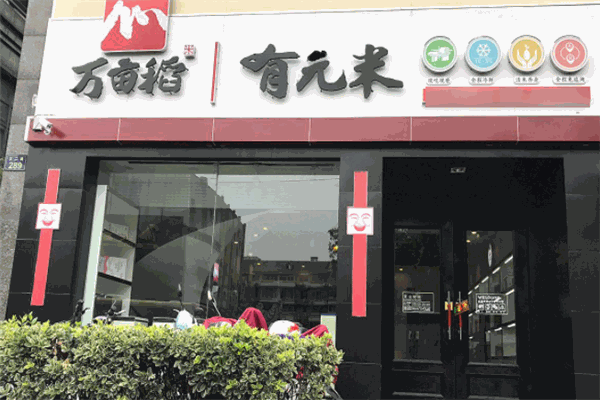 万亩稻鲜米小栈