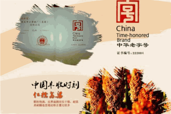 几江元帅酒