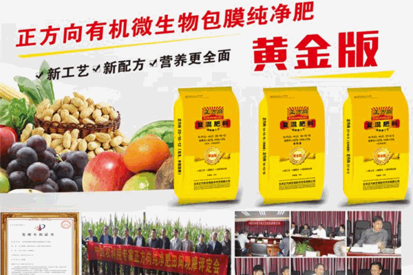 正方向纯净肥