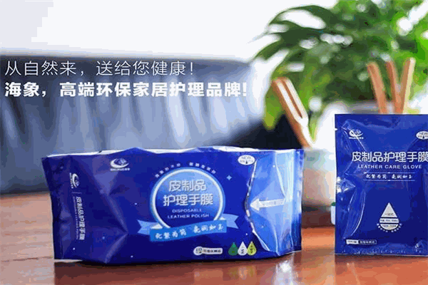 海象皮具护理