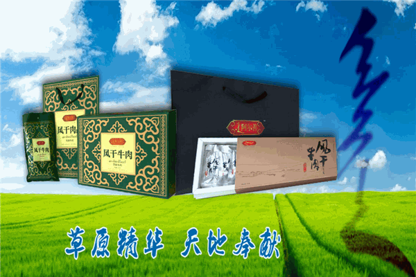 阿尔善风干牛肉