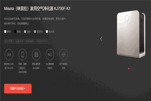 咪索拉空气净化器