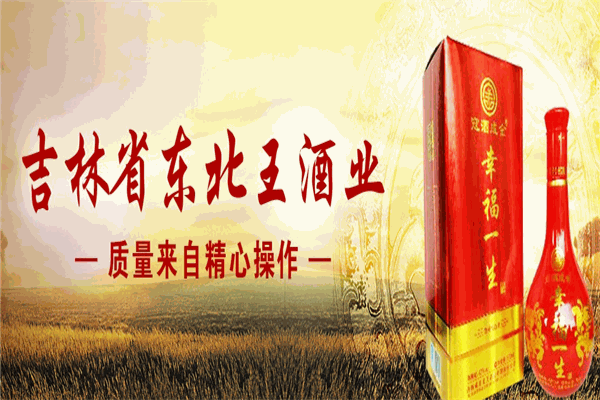 东北王白酒