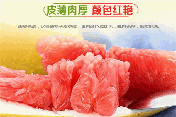 锦盛红肉蜜柚