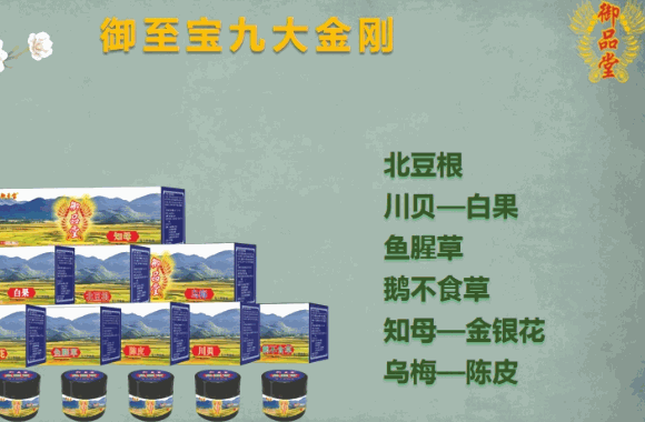 御品堂养生馆