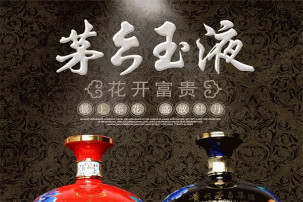 茅乡玉液酒