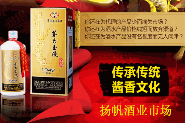 茅乡玉液酒