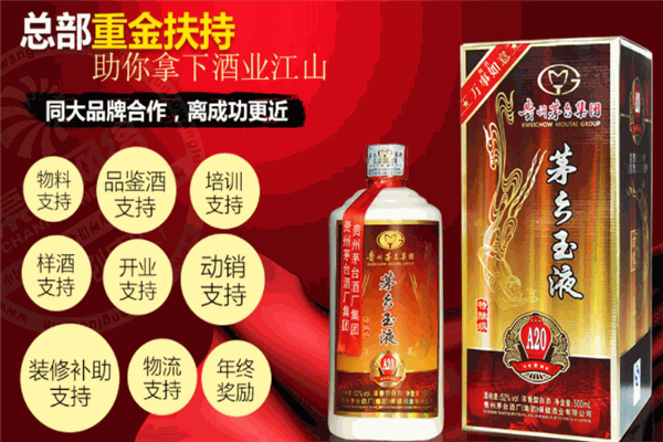 茅乡玉液酒