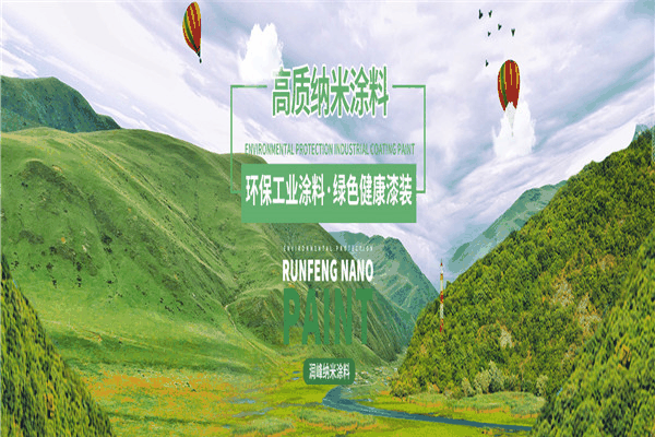 润锋涂料