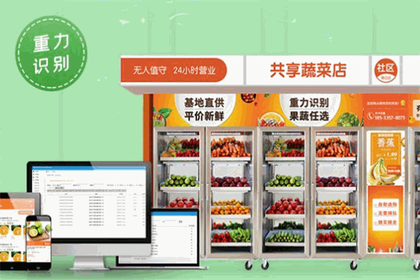 觅橱共享果蔬店