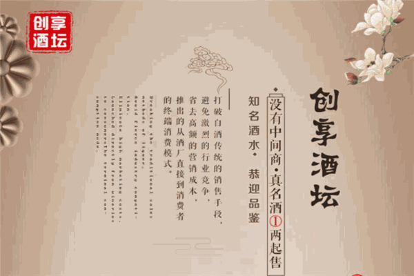 创享酒坛
