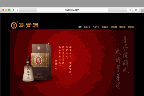 华胥酒业