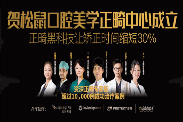 松鼠口腔医院
