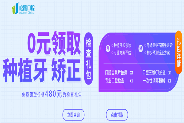 松鼠口腔医院