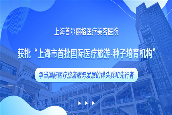 首尔丽格整形医院