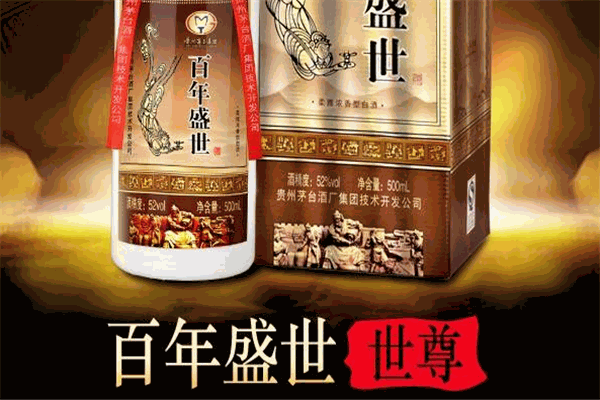 百年盛世酒