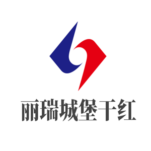 丽瑞城堡干红加盟