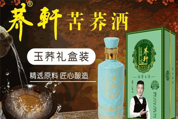 荞轩酒业