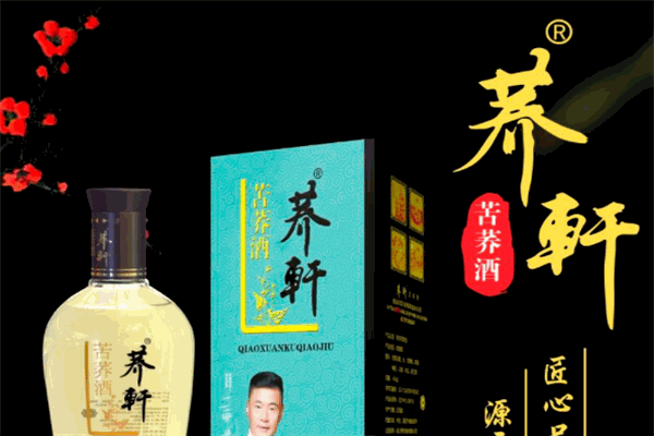 荞轩酒业