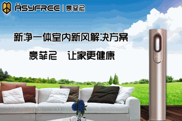 意菲尼空气净化