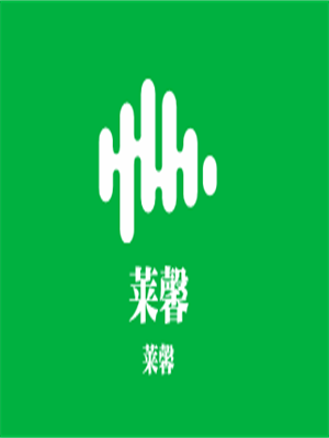 莱馨加盟