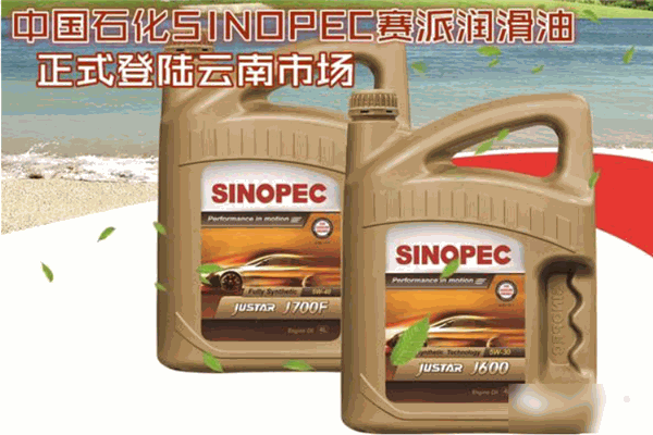 赛派润滑油