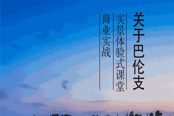 巴伦支教育