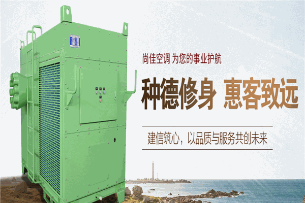 尚佳空调