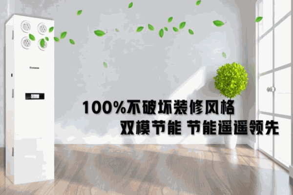 风净宝智能新风机