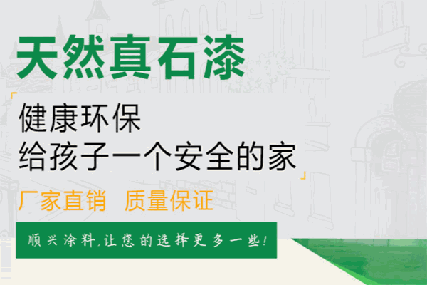 顺兴涂料