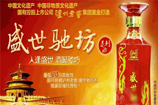 盛世驰坊酒